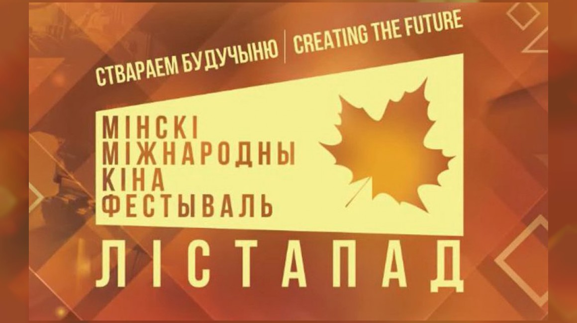 "Лістапад"-2025: пресс-конференция