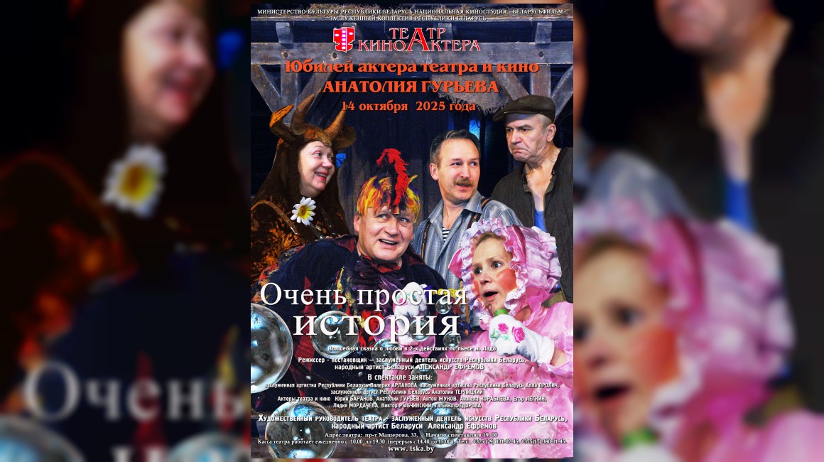 Юбилей актера театра и кино Анатолия Гурьева