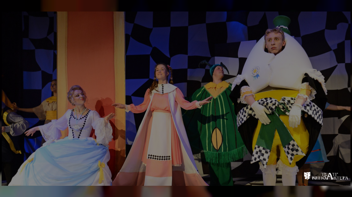 Премьера музыкальной сказки «Алиса в Зазеркалье»