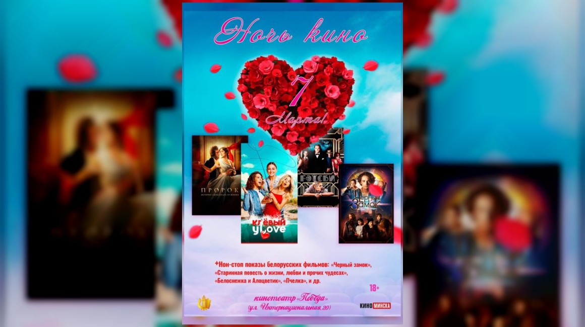 "Ночь в кино"