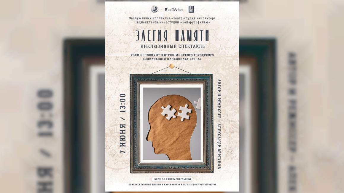 "Элегия памяти"