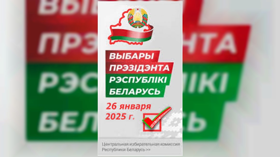 Выборы-2025