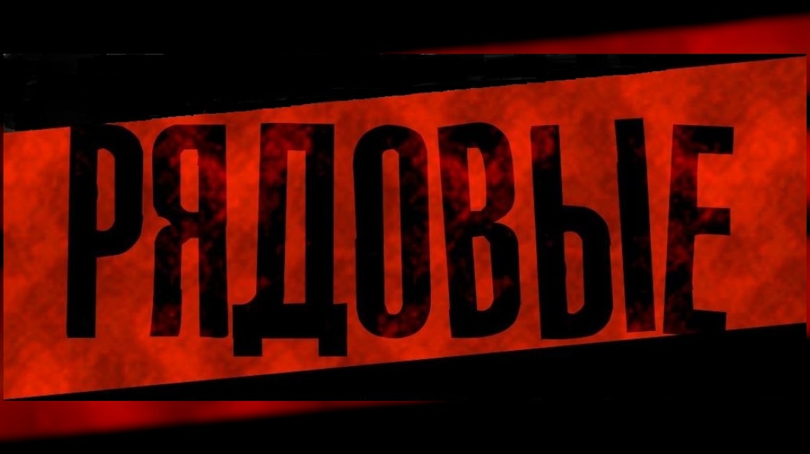 "Рядовые" в рамках проекта "Великая Победа Великого Народа"