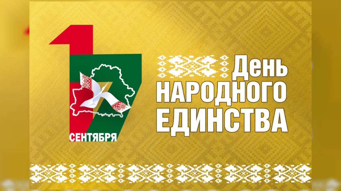 Праздник День народного единства
